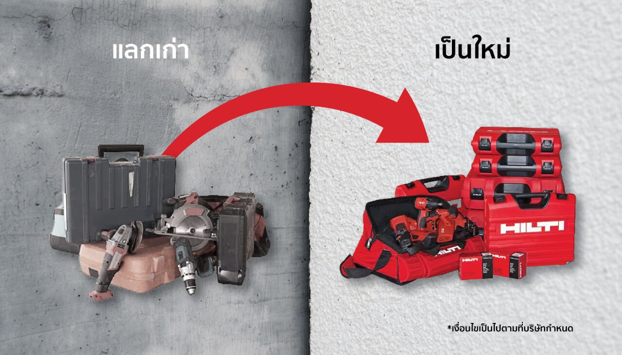 Trade-in Hilti